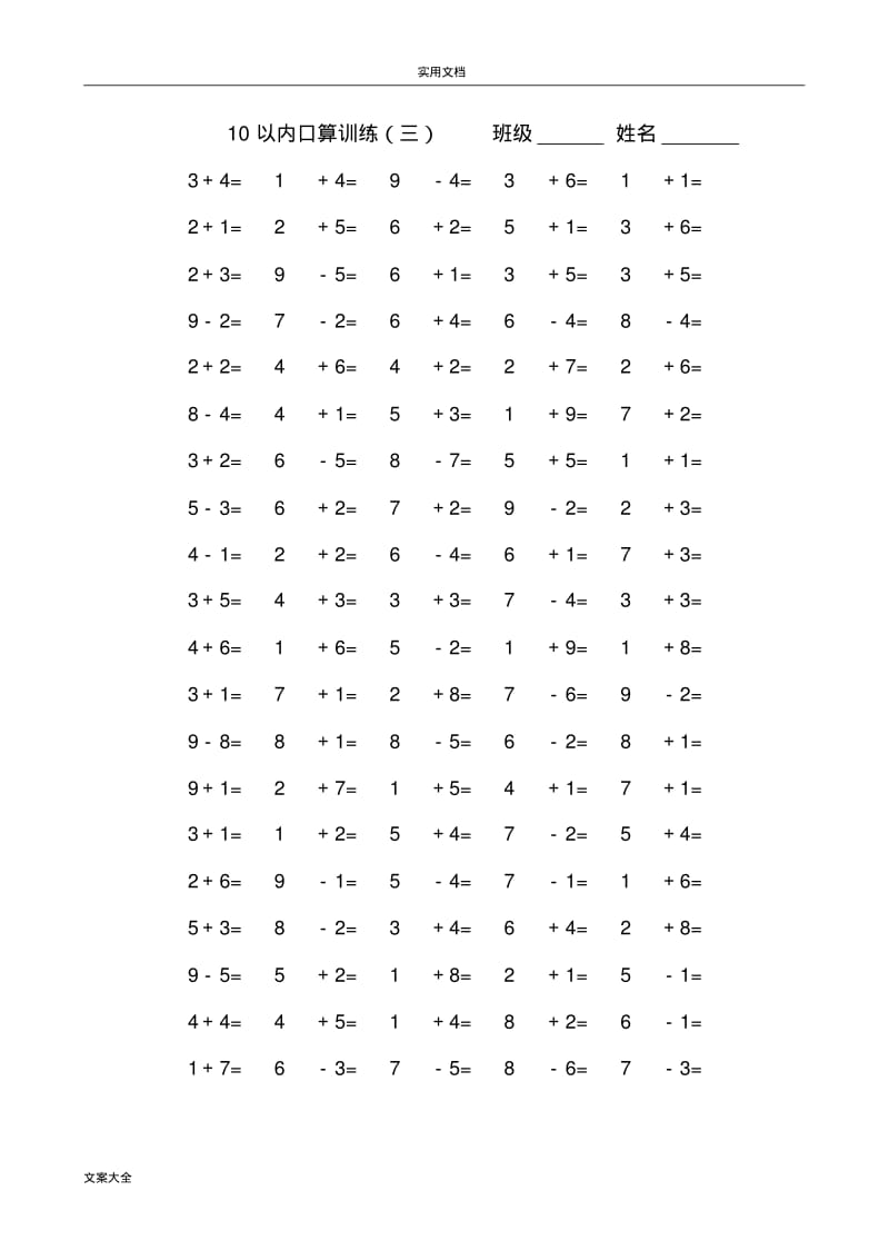 10以内口算题(共15套)已排版.pdf_第3页