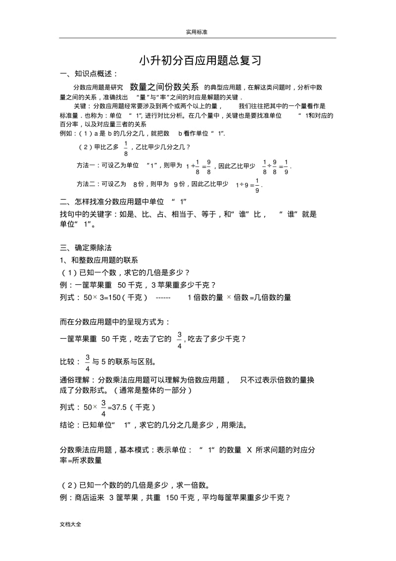 小升初百分数应用题.pdf_第1页