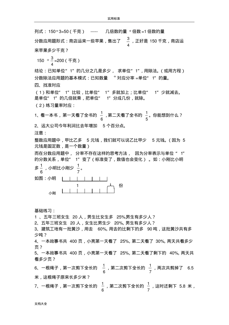 小升初百分数应用题.pdf_第2页