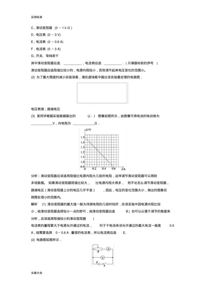 实验三：测电源电动势和内阻.pdf_第2页