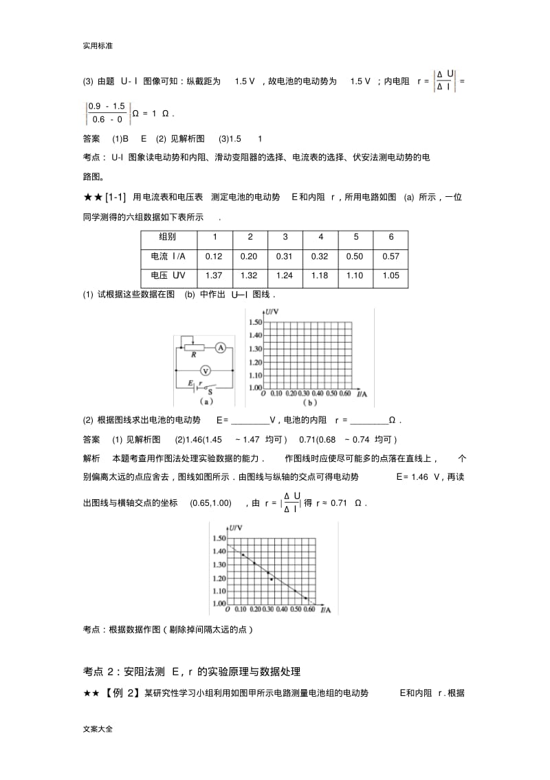 实验三：测电源电动势和内阻.pdf_第3页