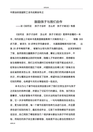 《如何能说孩子才会听怎么听孩子才肯说》读后感.pdf