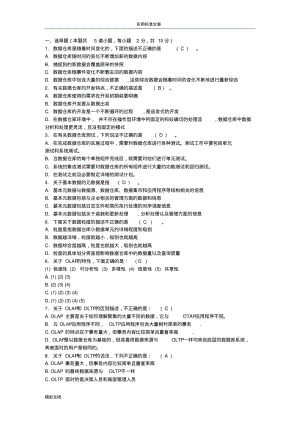 商务智能复习的题目.pdf