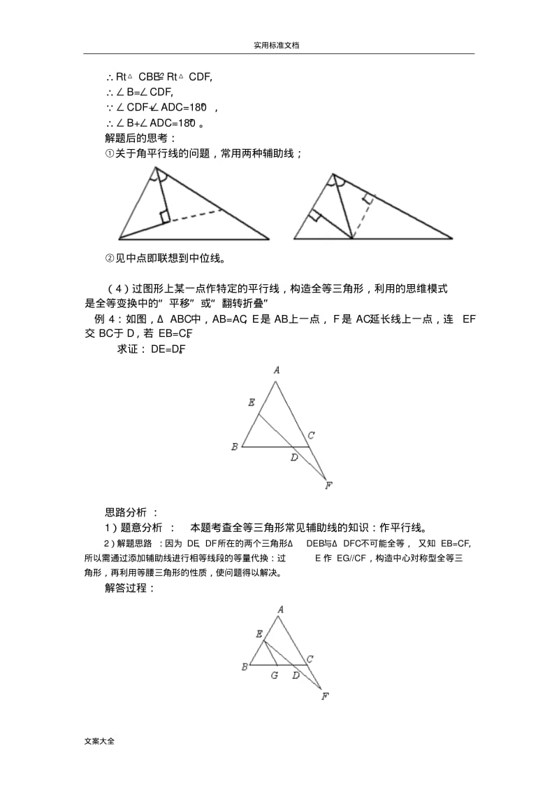 初中数学全等三角形辅助线技巧.pdf_第3页