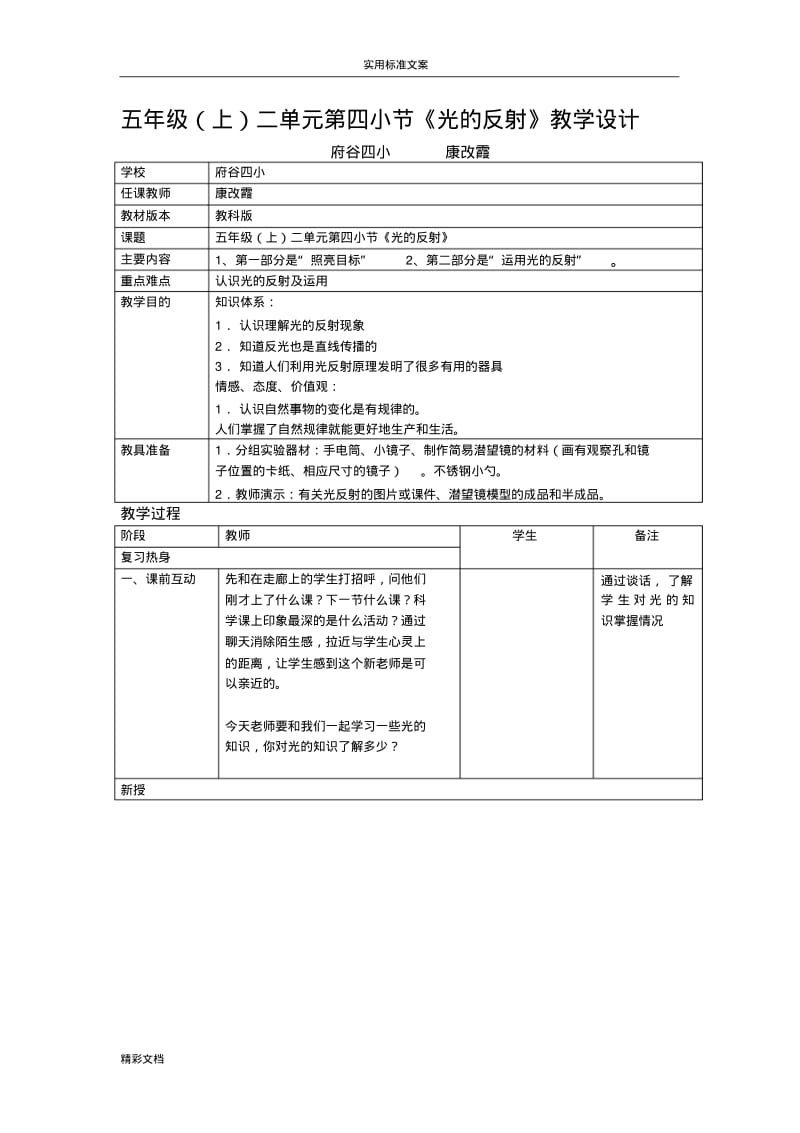 五年级上科学《光的反射》教学设计.pdf_第1页