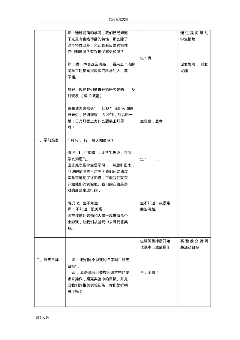 五年级上科学《光的反射》教学设计.pdf_第2页