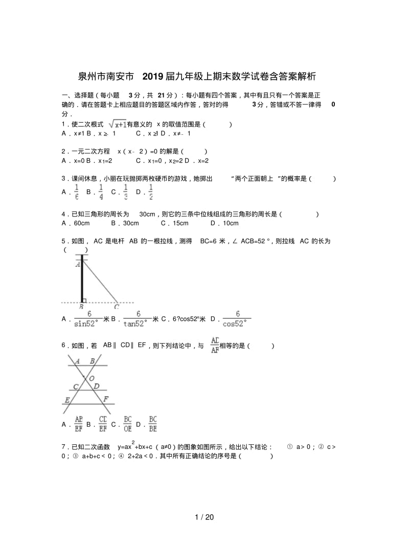 泉州市南安市2019届九年级上期末数学试卷含答案解析.pdf_第1页