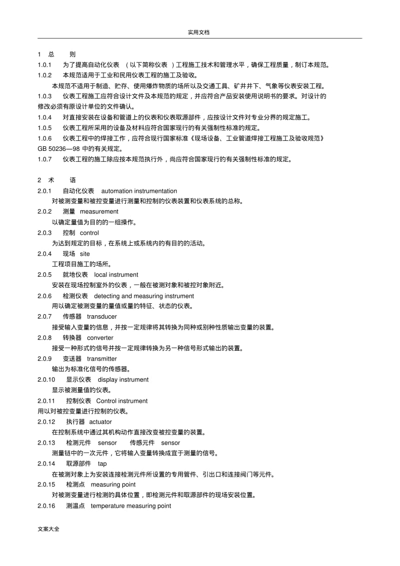 工业自动化仪表验收要求规范(GB50093-2002)(1).pdf_第1页