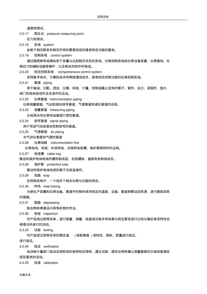 工业自动化仪表验收要求规范(GB50093-2002)(1).pdf_第2页