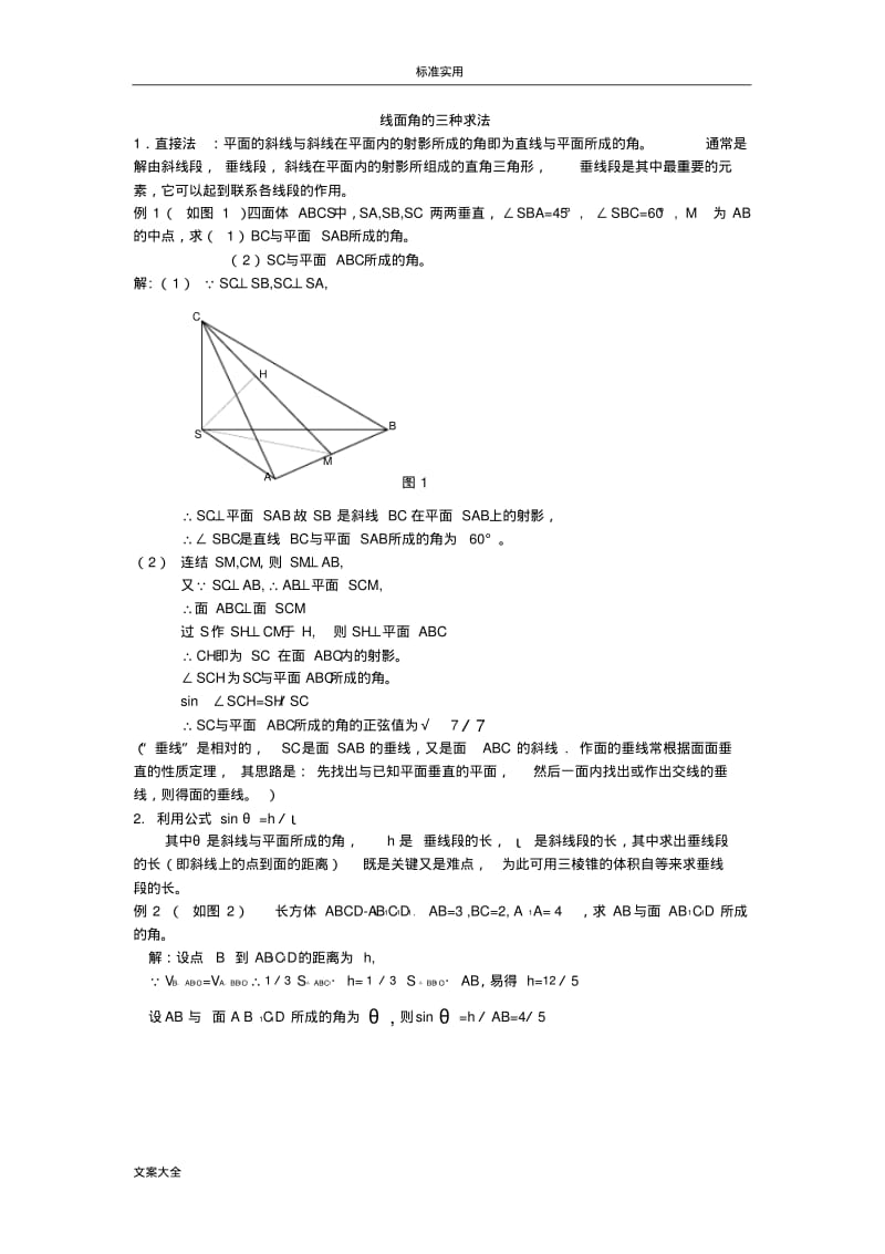 线面角地求法总结材料.pdf_第1页