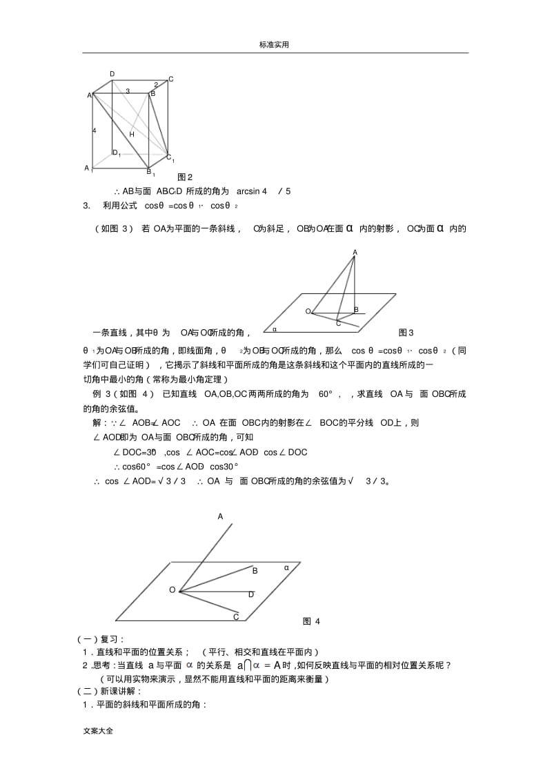 线面角地求法总结材料.pdf_第2页