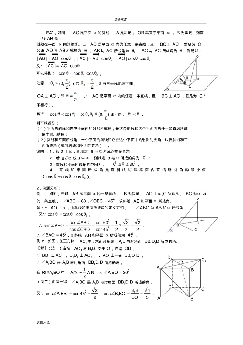 线面角地求法总结材料.pdf_第3页