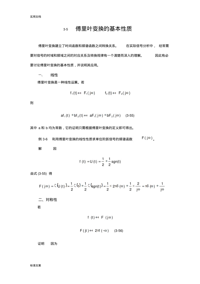 傅里叶变换地基本性质.pdf_第1页