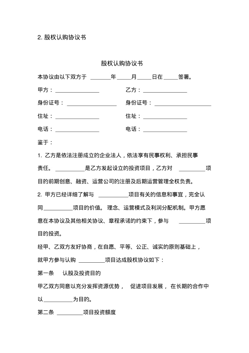 投资意向书(全8条实用模板).pdf_第2页