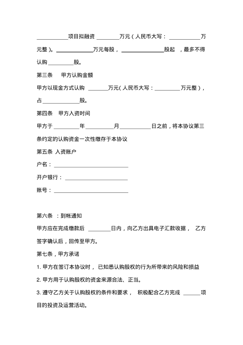 投资意向书(全8条实用模板).pdf_第3页