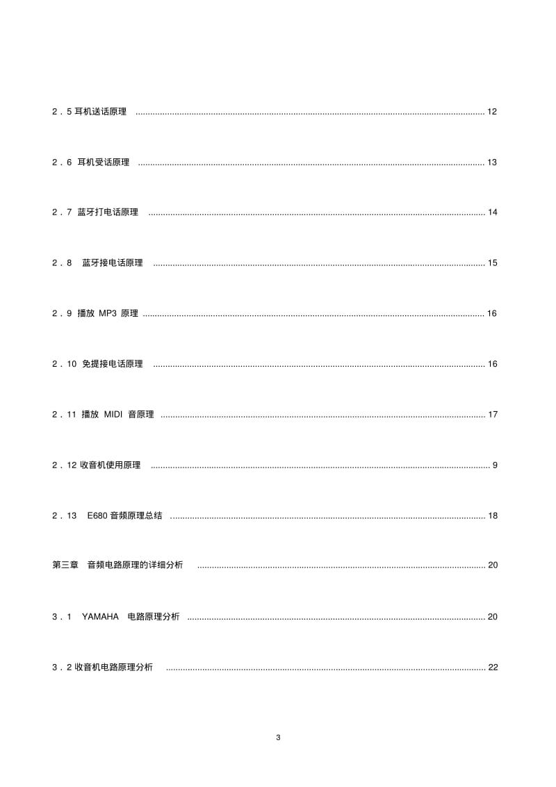 手机音频原理完整版.pdf_第3页