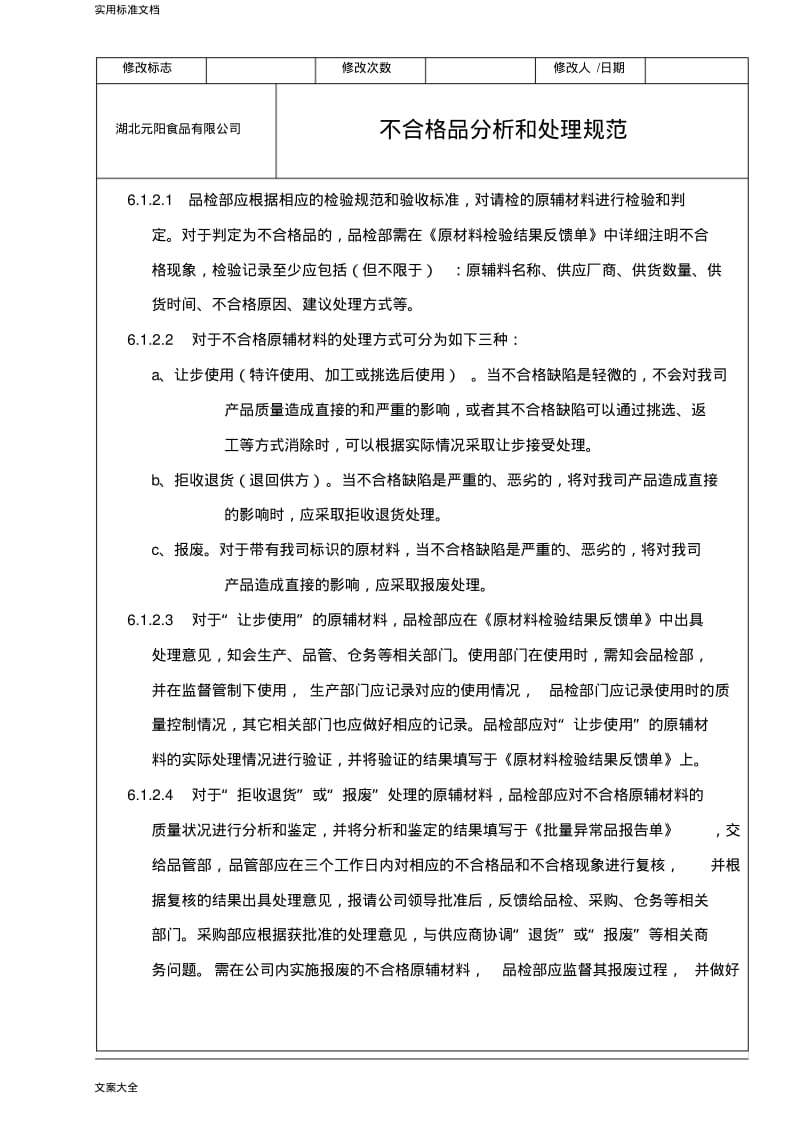 不合格品分析和处理规范.pdf_第2页