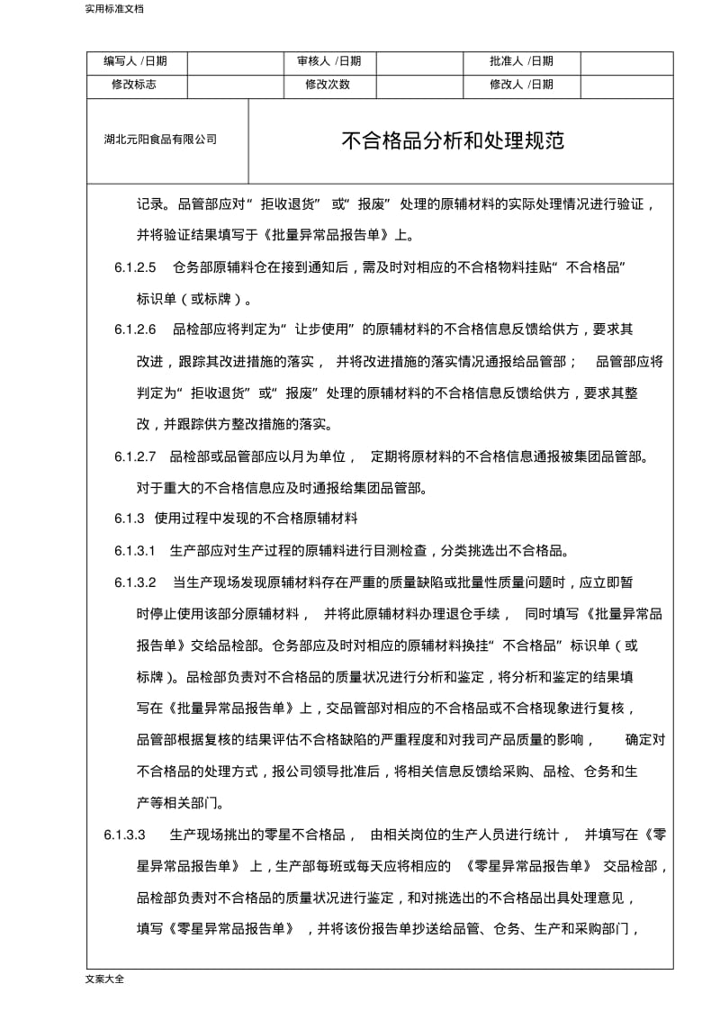 不合格品分析和处理规范.pdf_第3页