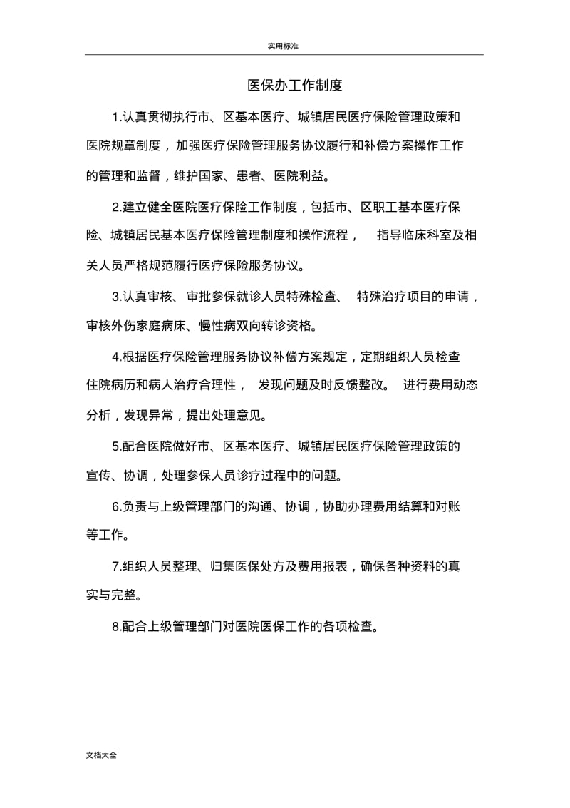 医院医保办上墙规章制度.pdf_第2页