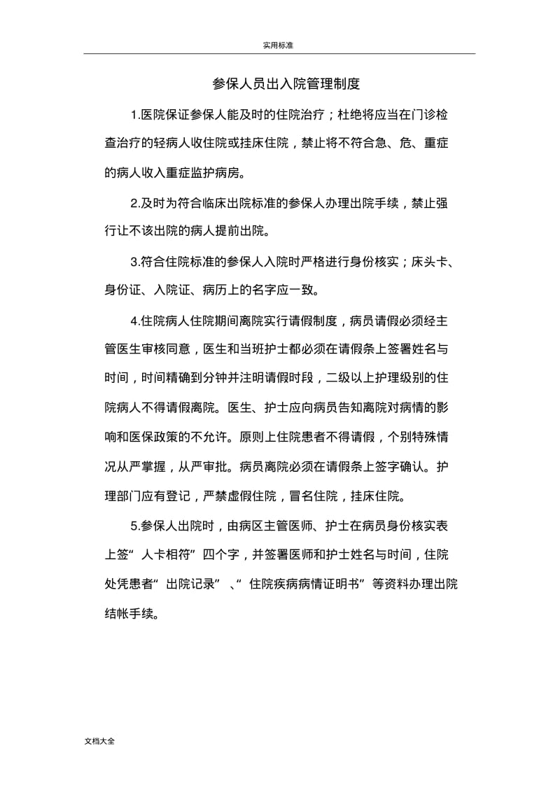 医院医保办上墙规章制度.pdf_第3页