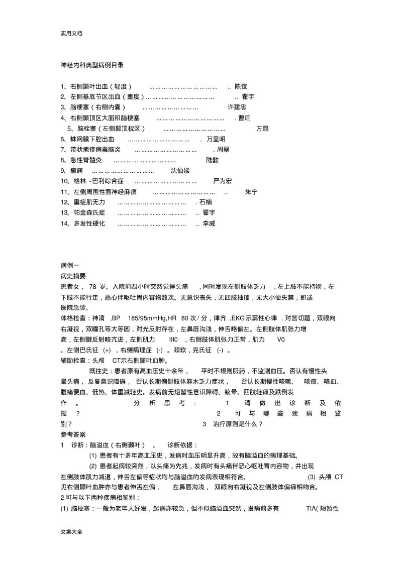 神经内科典型病例分析报告.pdf_第1页