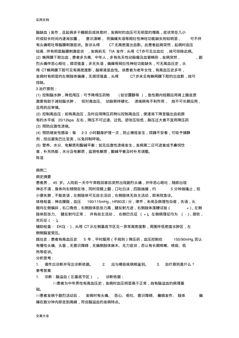 神经内科典型病例分析报告.pdf_第2页