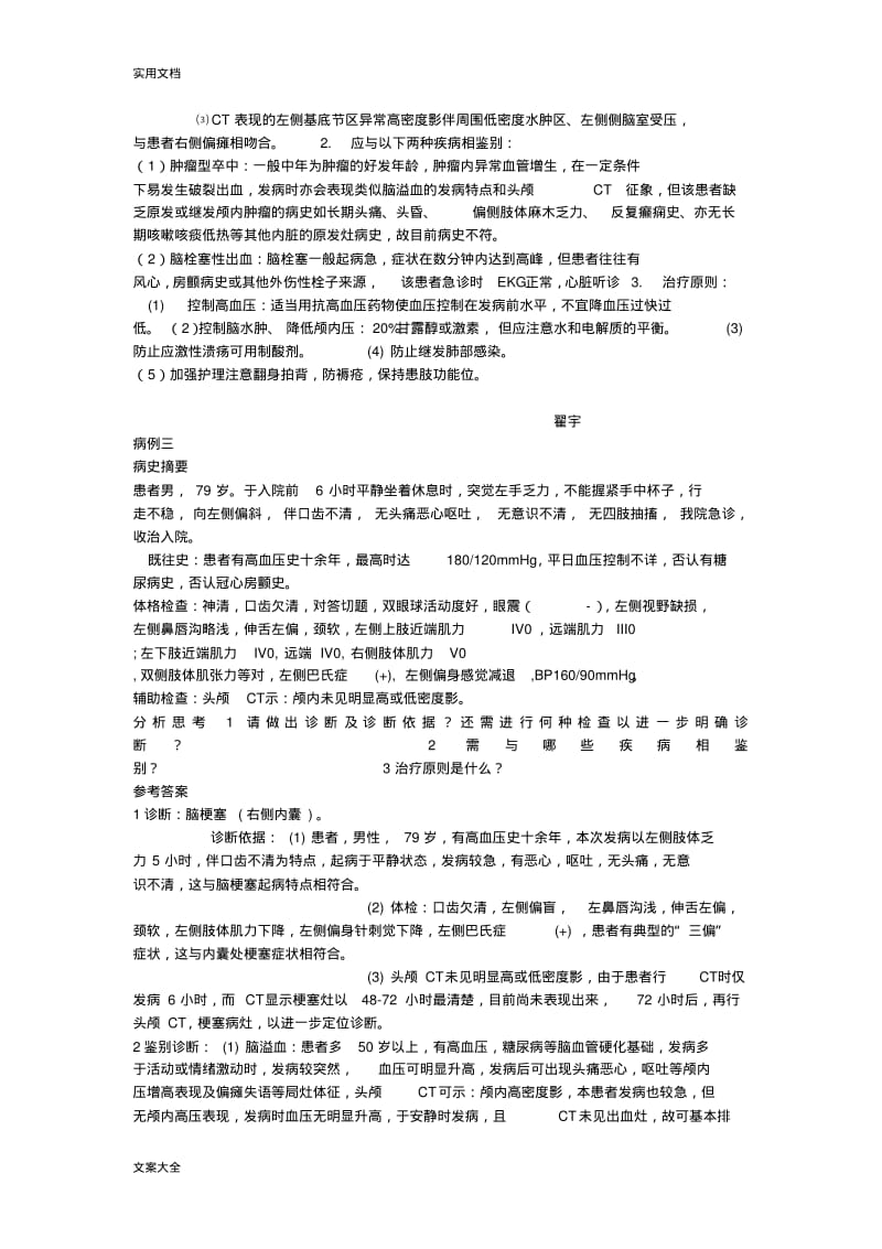 神经内科典型病例分析报告.pdf_第3页