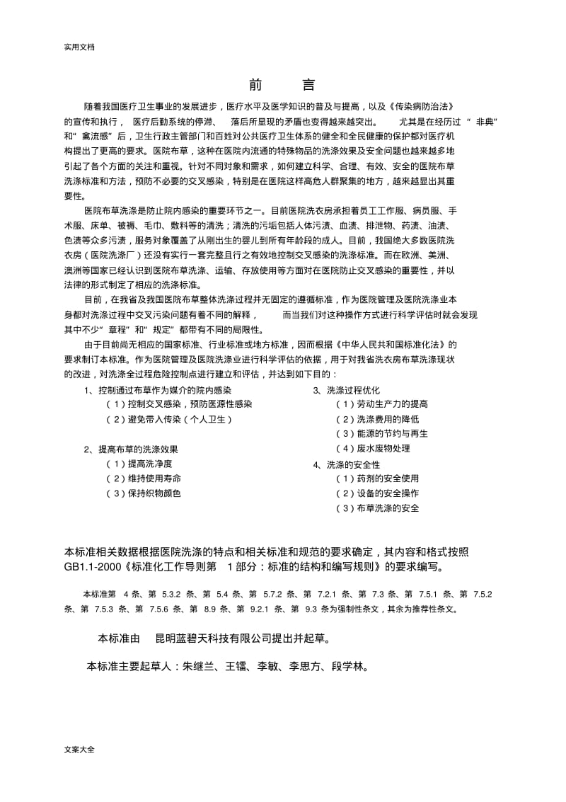 医院布草洗涤卫生要求规范.pdf_第3页