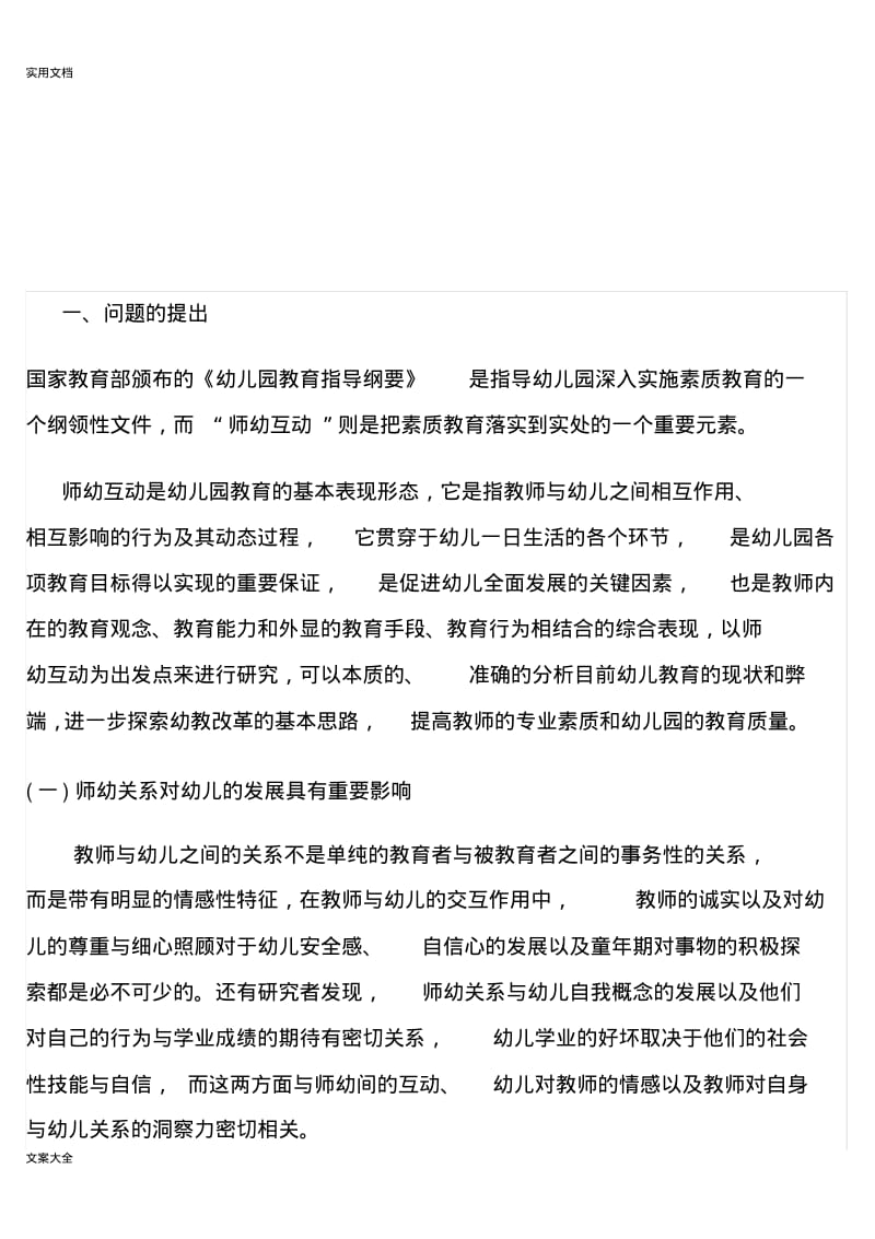 浅谈如何能建立良好地师幼关系.pdf_第3页