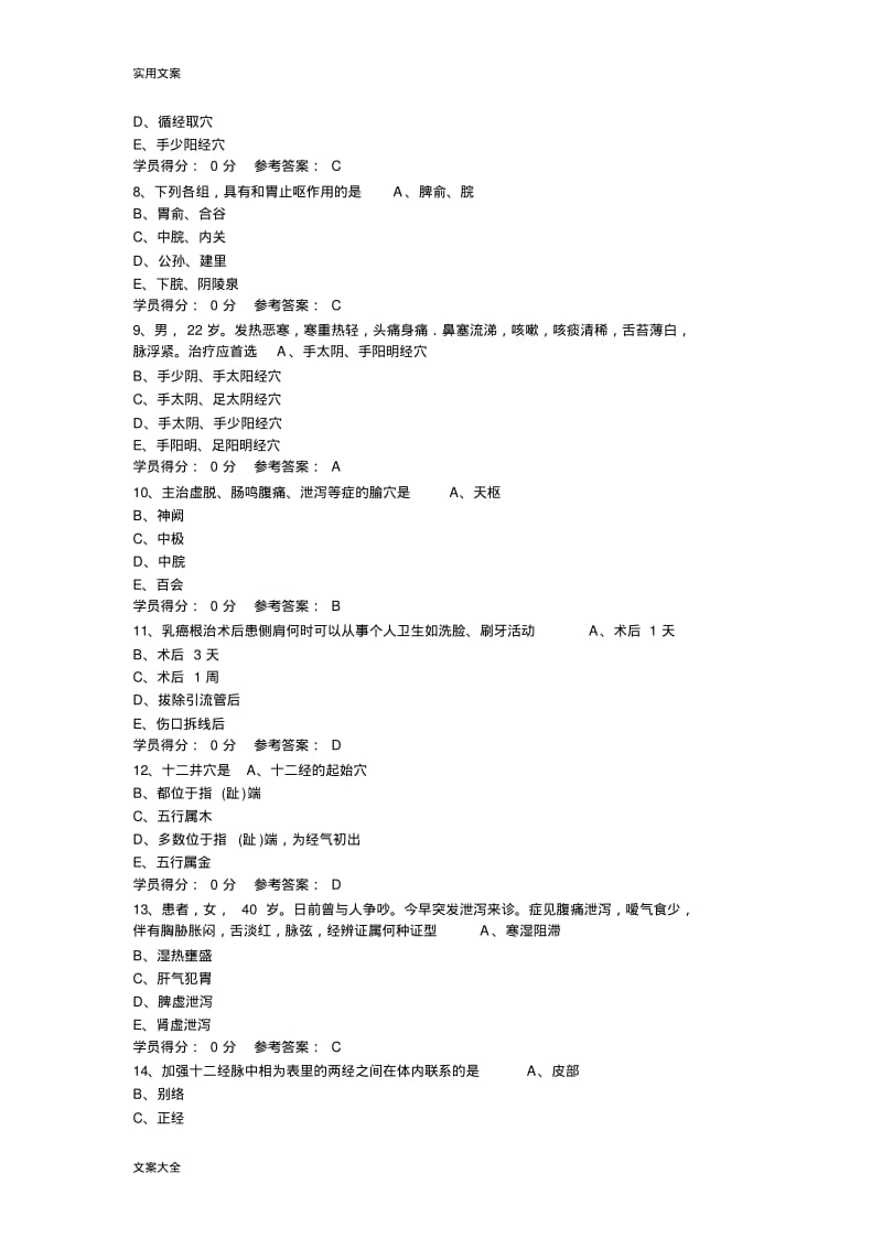 精深中医规培考精彩试题库针灸推拿学难度10.pdf_第2页