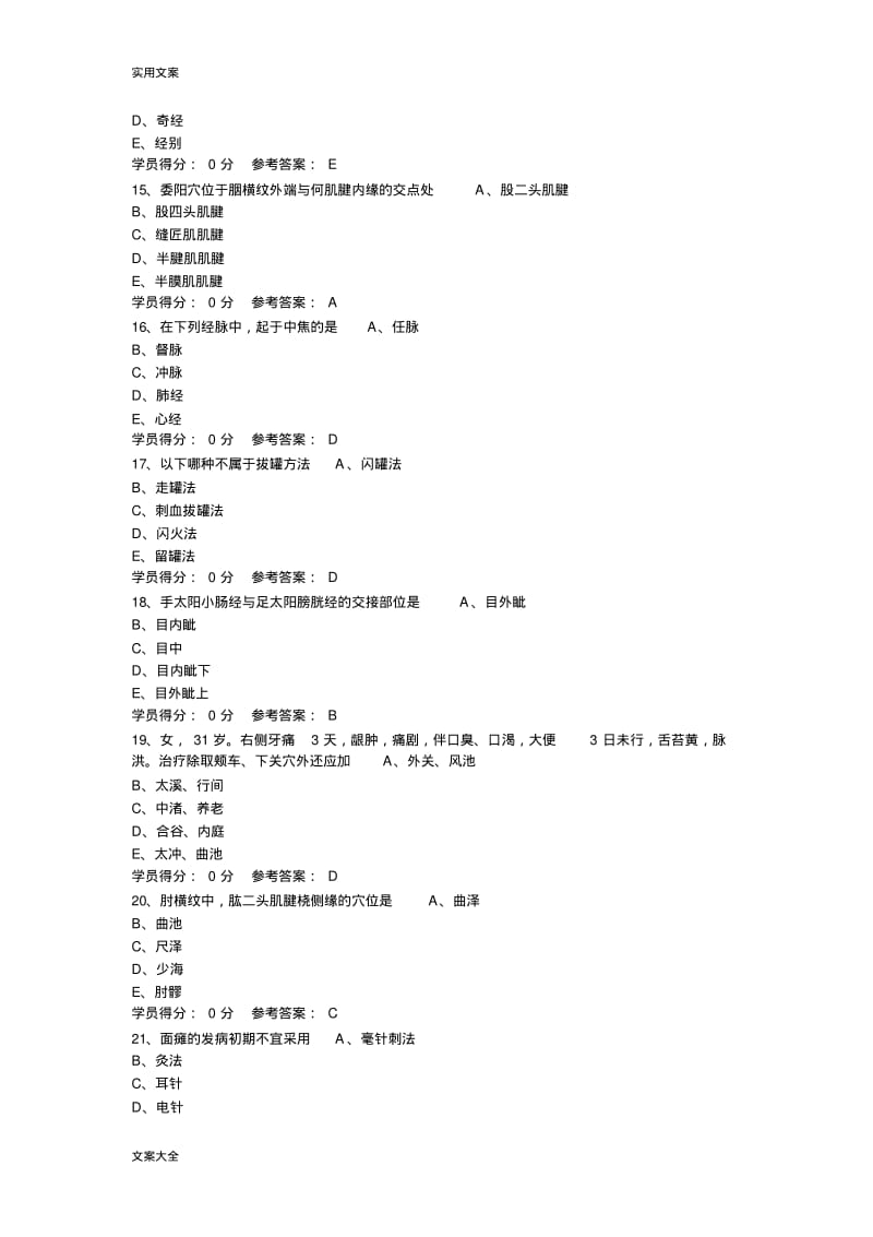 精深中医规培考精彩试题库针灸推拿学难度10.pdf_第3页