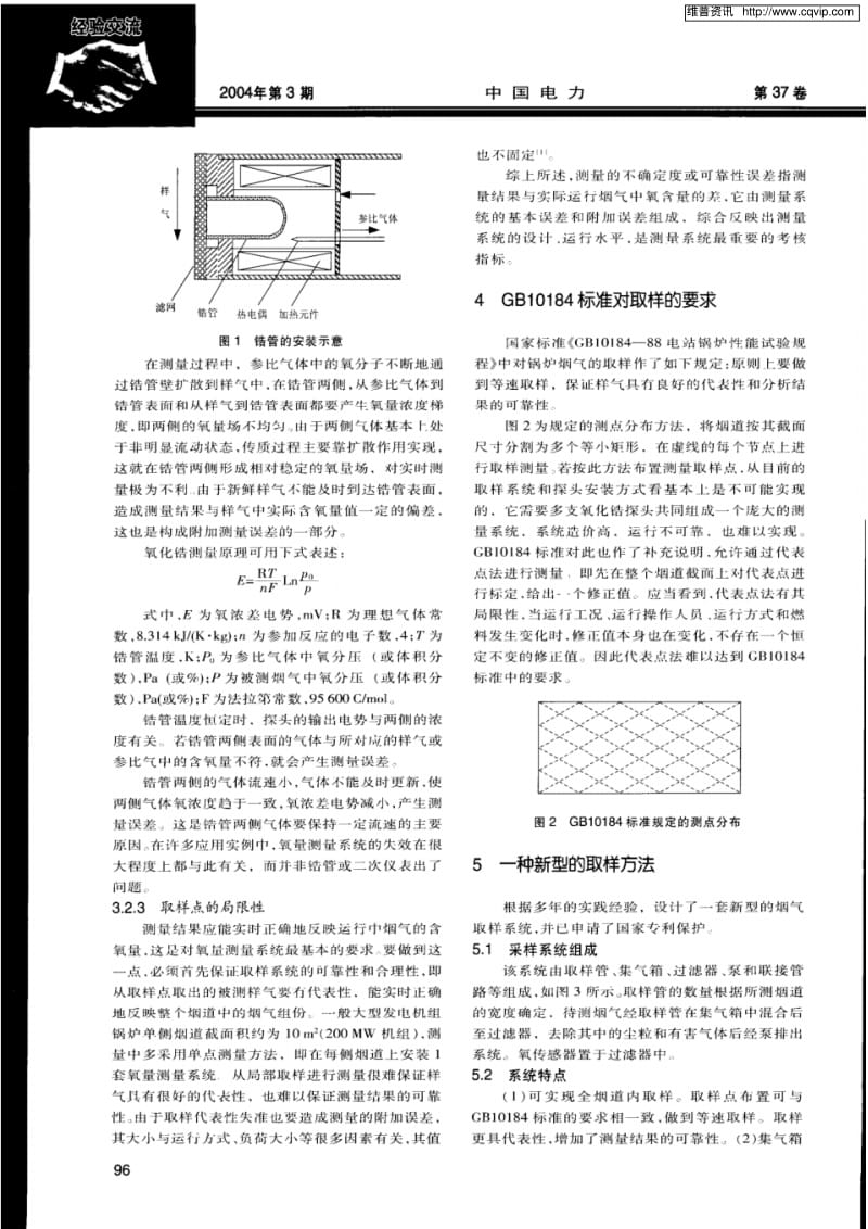 排爝各氢量瓣量审鼬茶礴定度分菥.pdf_第2页