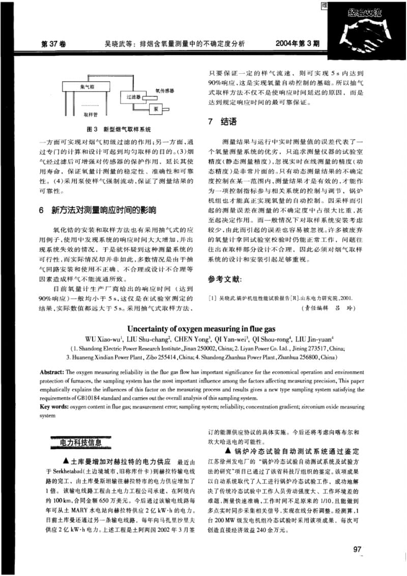 排爝各氢量瓣量审鼬茶礴定度分菥.pdf_第3页