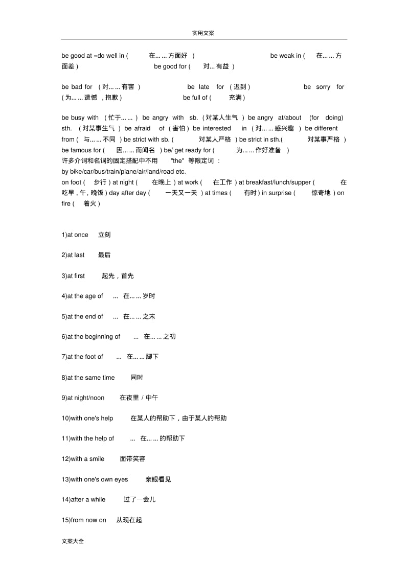 介词和动词地固定搭配.pdf_第2页