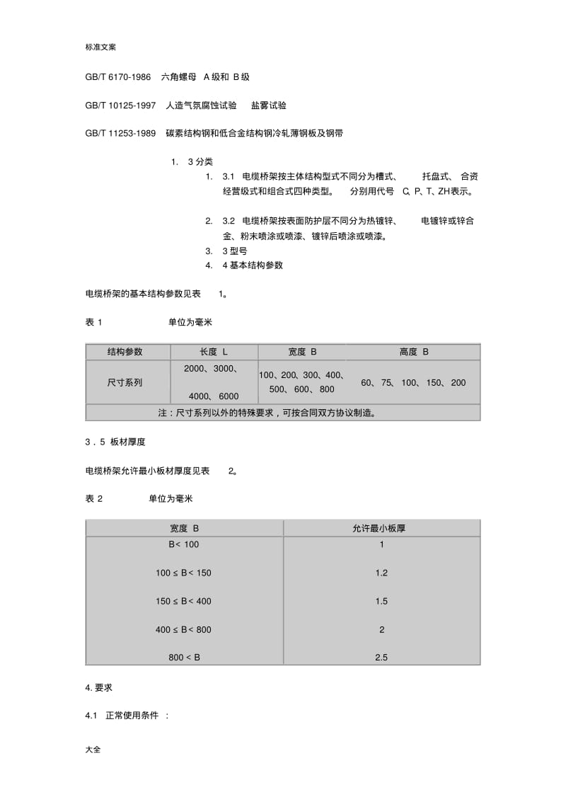 2018电缆桥架新实用标准.pdf_第2页