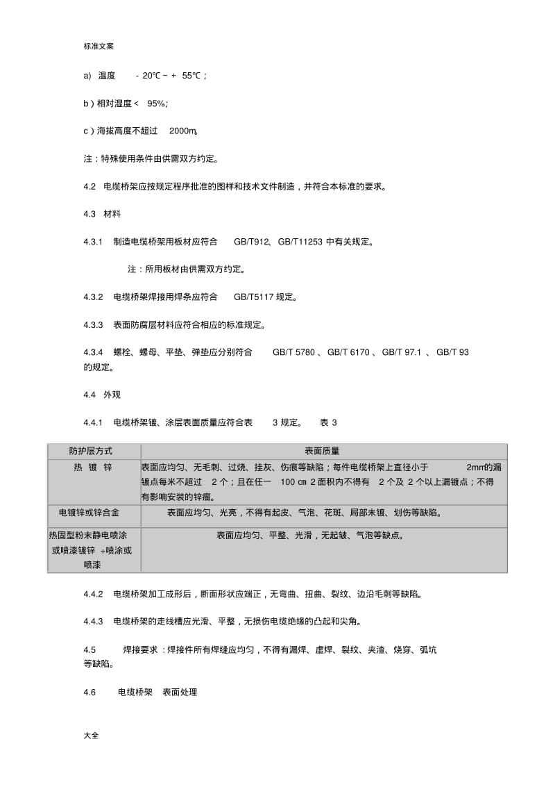 2018电缆桥架新实用标准.pdf_第3页