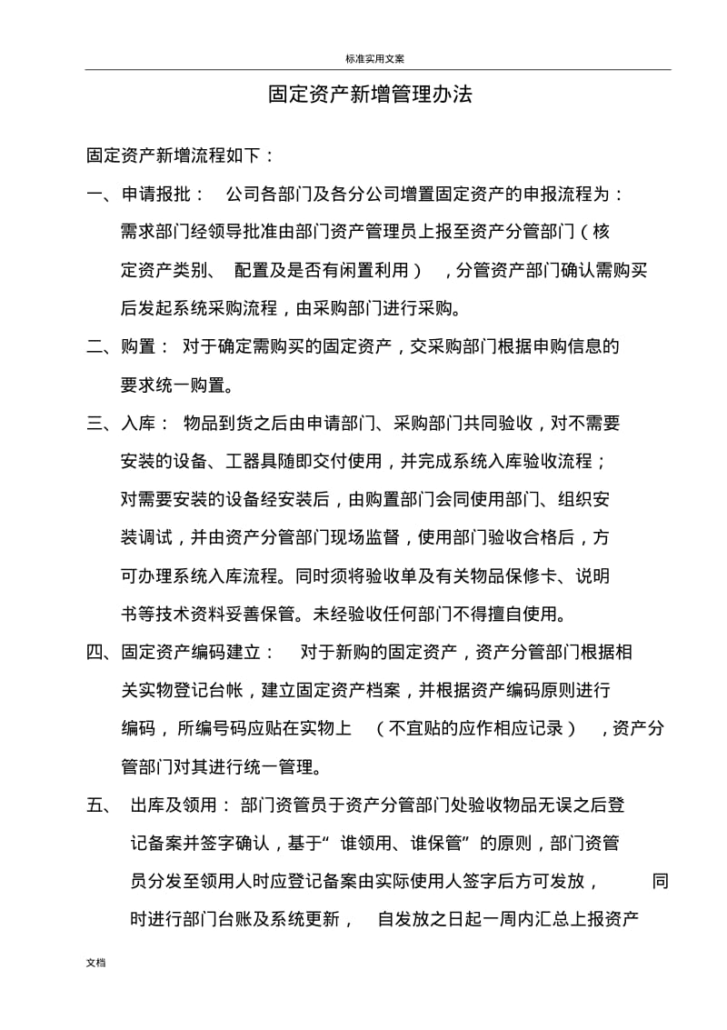 固定资产管理系统研究细则及相关流程--完整版.pdf_第2页