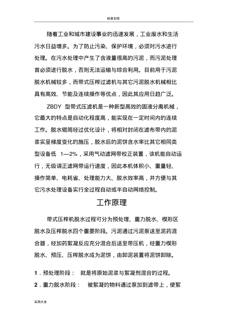 带式压滤机说明书.pdf_第2页