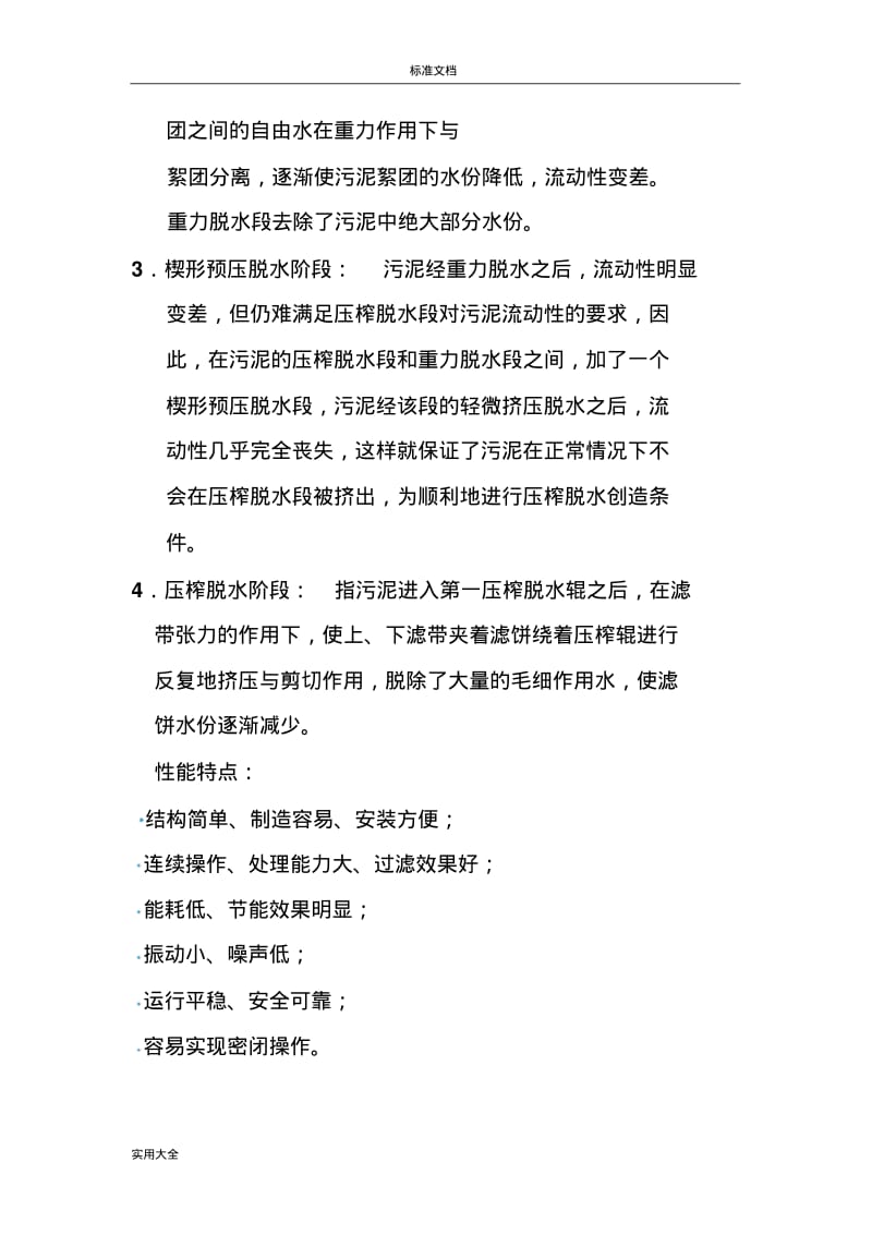 带式压滤机说明书.pdf_第3页