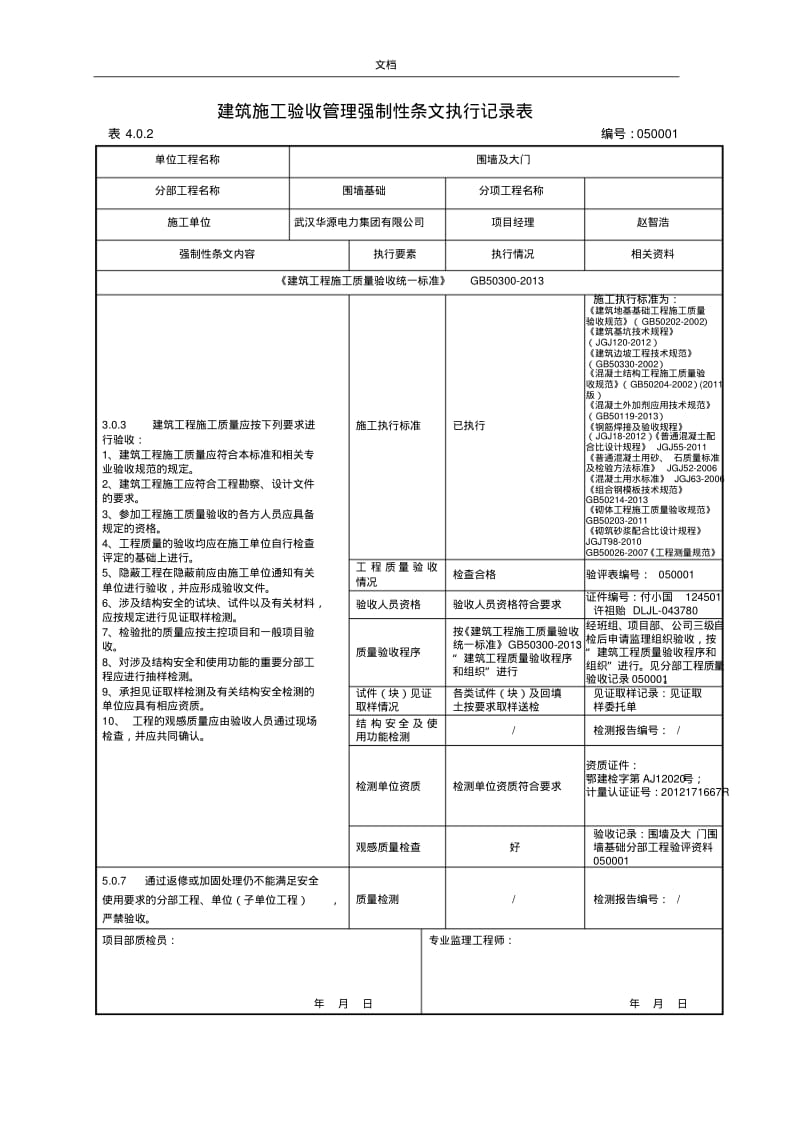 强制性条文执行记录簿表样及填写示范.pdf_第2页