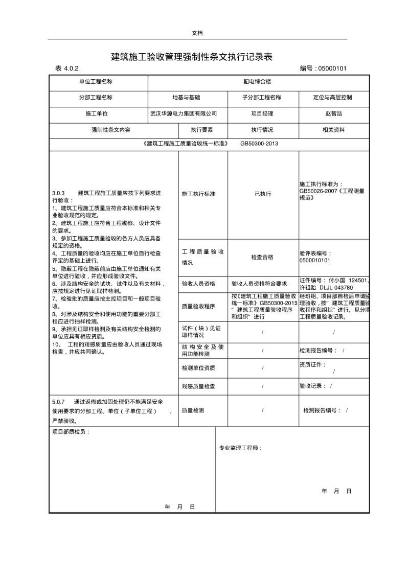 强制性条文执行记录簿表样及填写示范.pdf_第3页