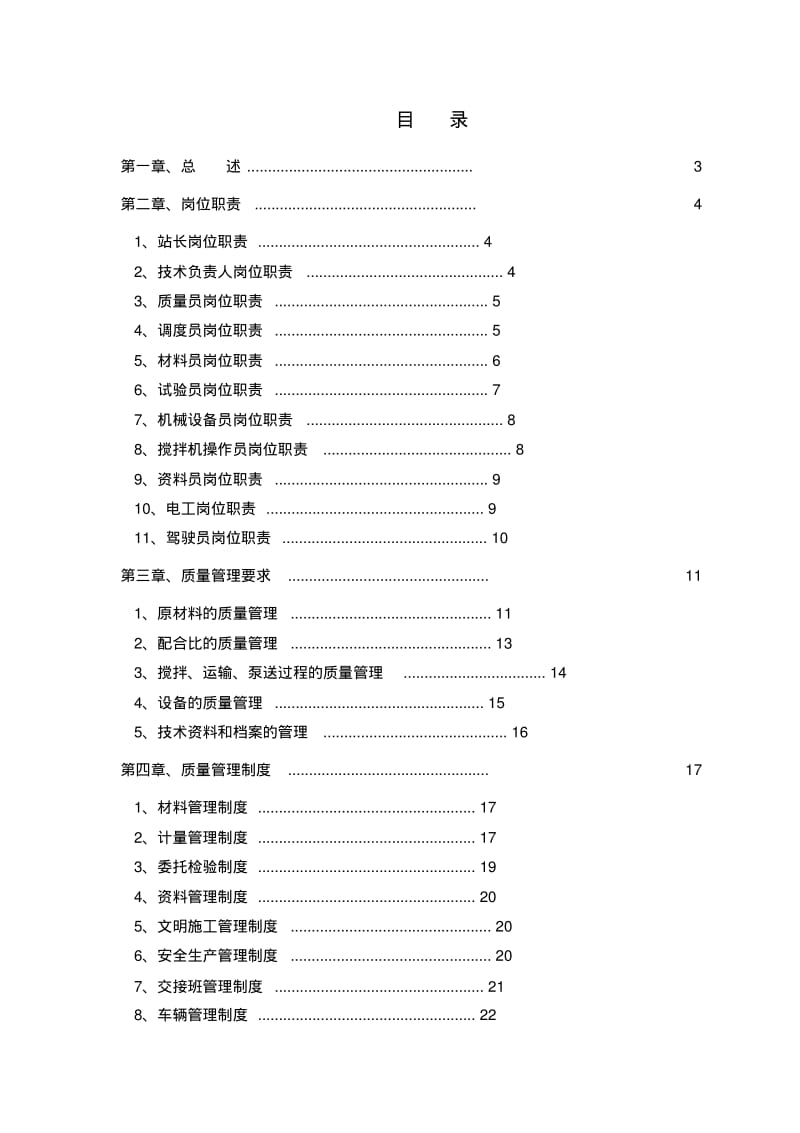 混凝土搅拌站管理制度(全).pdf_第2页