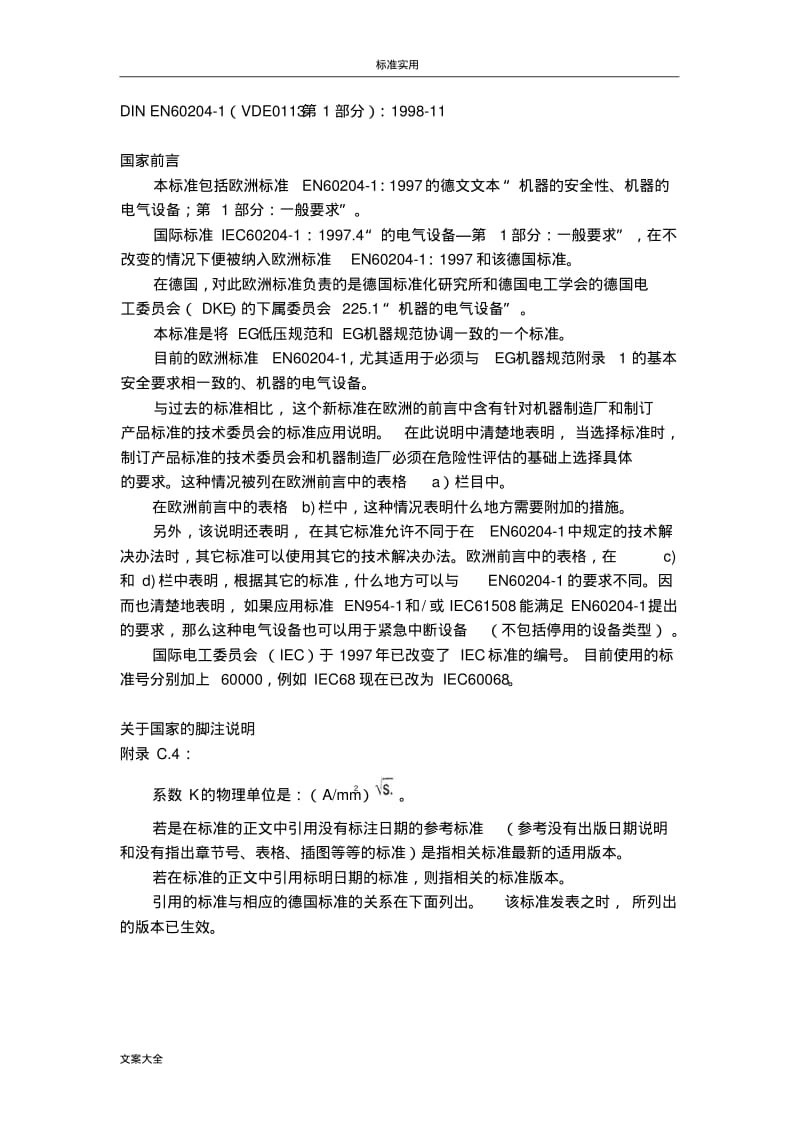 EN60204机器地安全系统性及一般要求.pdf_第2页