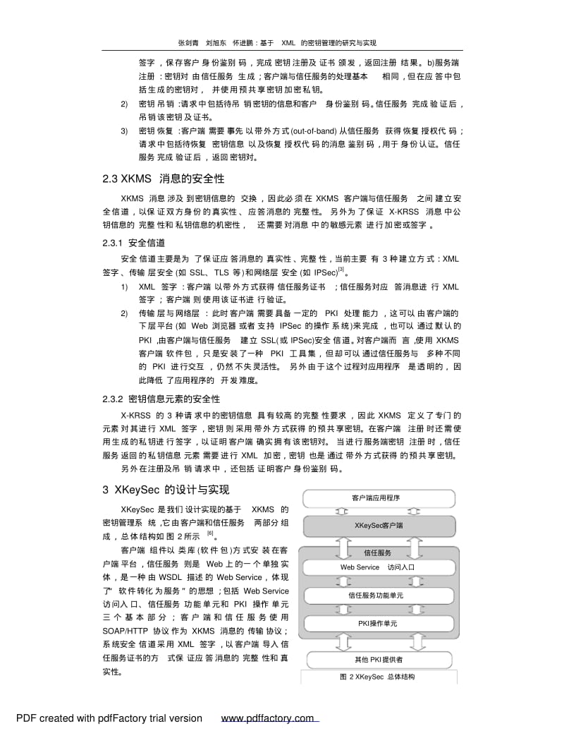 基于XML的密钥管理的研究与实现.pdf_第3页