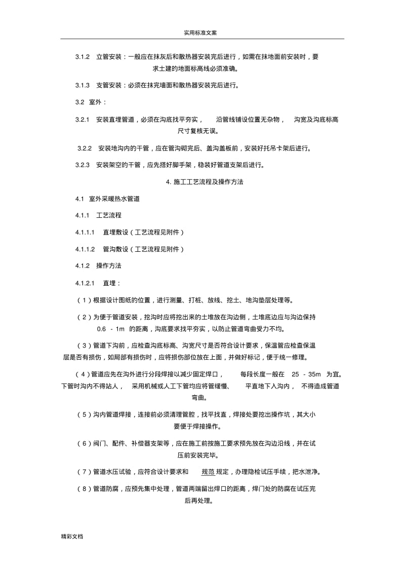 采暖系统管道施工实用工艺.pdf_第2页