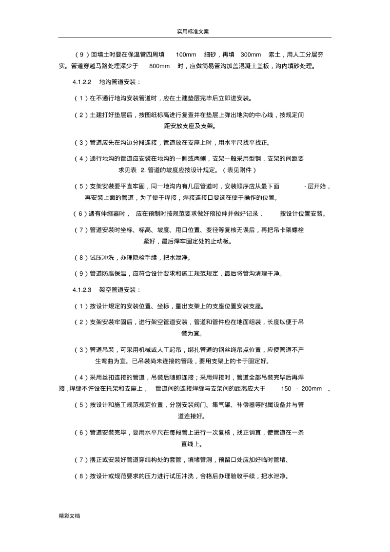 采暖系统管道施工实用工艺.pdf_第3页