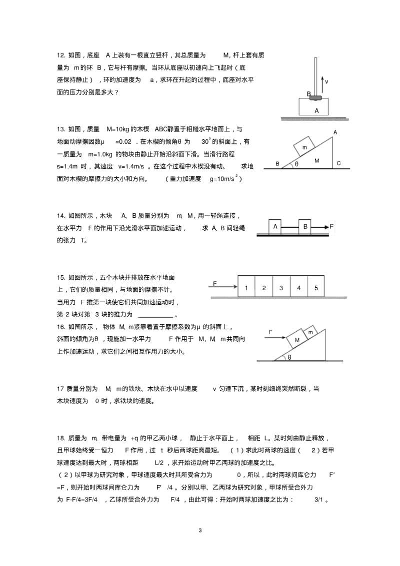 高中的物理整体法和隔离法试题.pdf_第3页