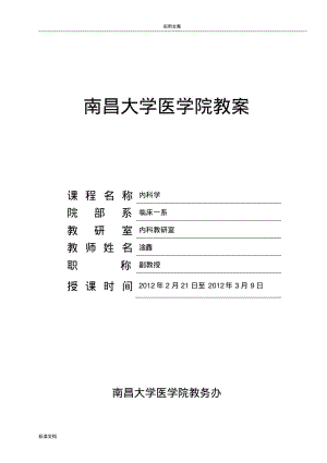 呼吸衰竭教案设计、讲稿子doc.pdf