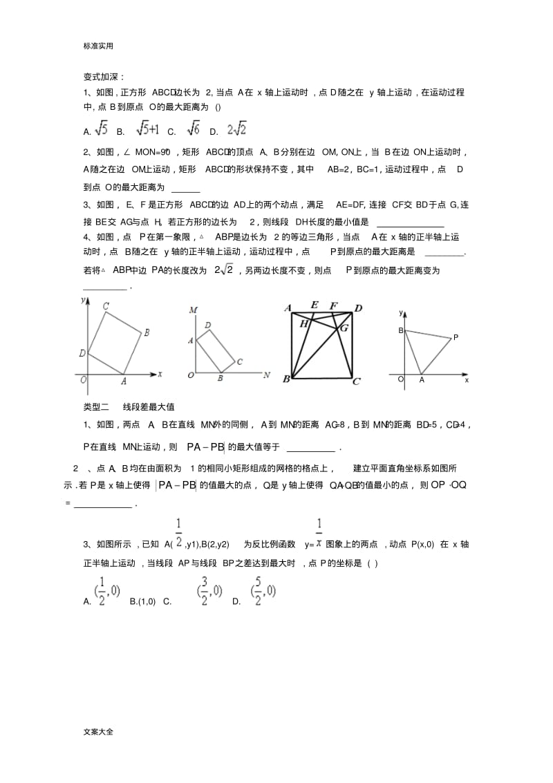 中考考试数学几何最值专题.pdf_第3页