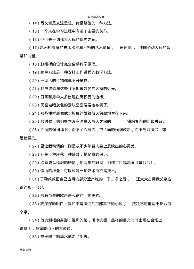 初中的语文语法的知识——句子成分划分练习的题目总汇编.pdf_第2页